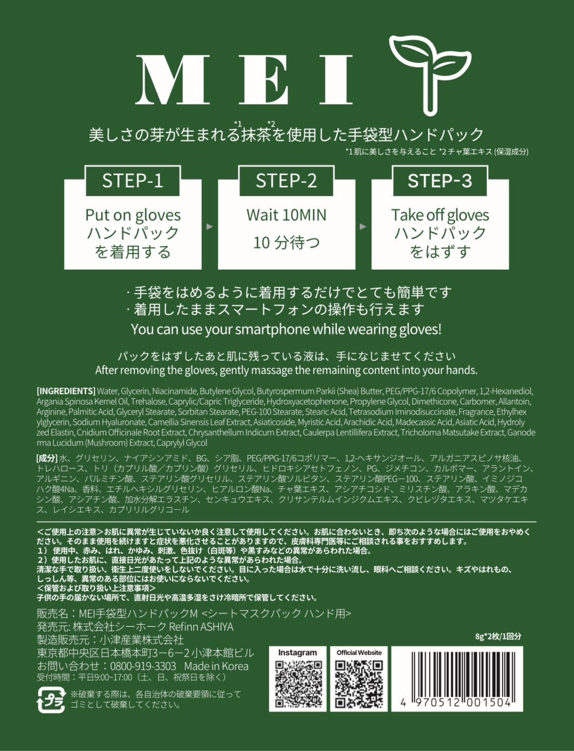 MATCHA Hand Pack MEI